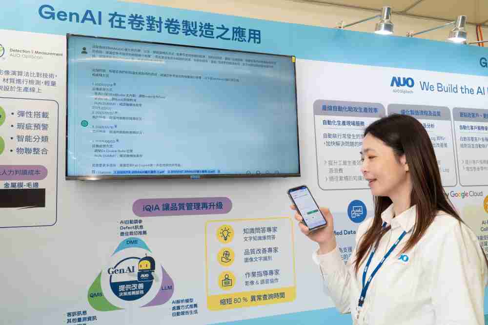 MG电玩数位积极发展数智化转型，，，，透过AI落地应用优化制造流程，，，革新人力、、生产效率与设备维护效益，，，，图为〝智能质量推升助手-iQIA〞（Intelligent quality improve assistant）应用情境，，，，协助质量管理再升级。。。